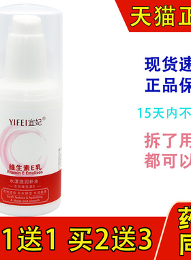 宜妃维生素E乳100mlve乳维e身体乳擦手乳液润肤乳改善干燥