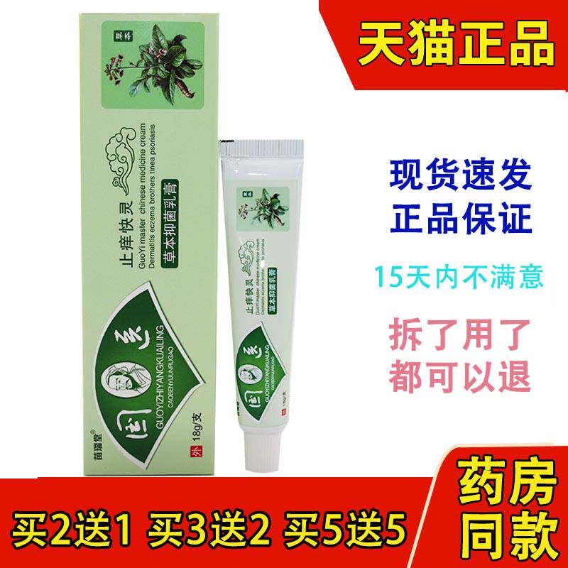 买2送1/买3送2/明尼舒达国医止痒快灵快克乳膏正品草本苗瑞堂软膏