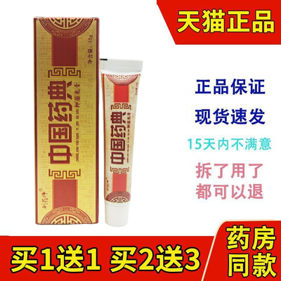 【买1送1支】中国药典草本乳膏 刘药师中国药典草本乳膏 15g/支