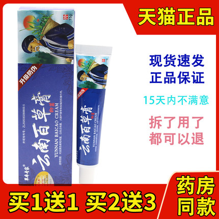 草本专家云南百草膏正品抑菌乳膏云南黄金本草百草膏软膏旗舰店