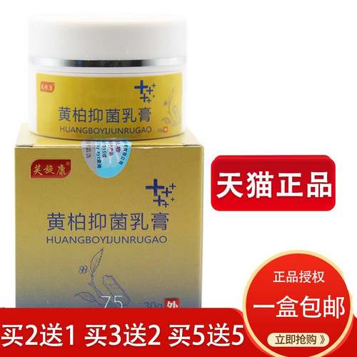 黄柏抑菌乳膏皮肤瘙痒外用植物