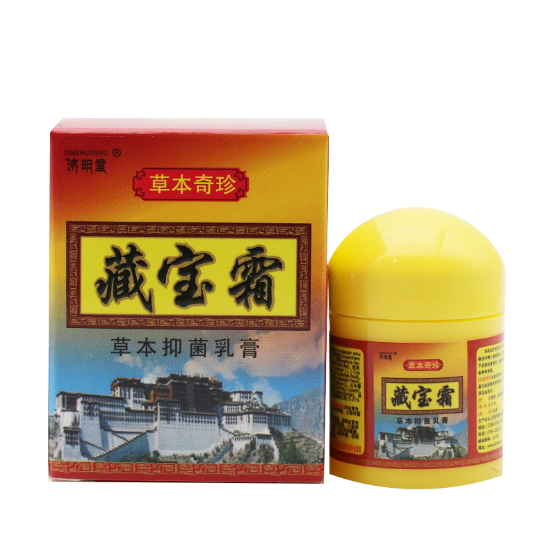 藏宝霜草本抑菌乳膏正品