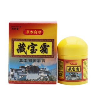 藏宝霜草本抑菌乳膏正品济明堂皮肤抑菌软膏10g