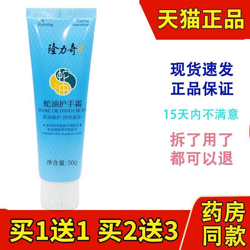 隆力奇蛇油护手霜补水保湿不油腻男女士秋冬季滋润干裂正品老牌子