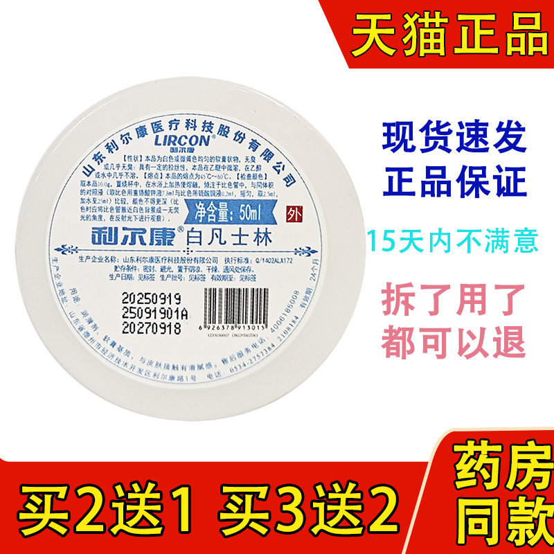 纯白凡士林软膏正品50ml