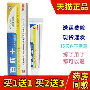 恒毅百肤王草本抑菌乳膏肤美仙软膏正品 正品 20元 防伪 5支装