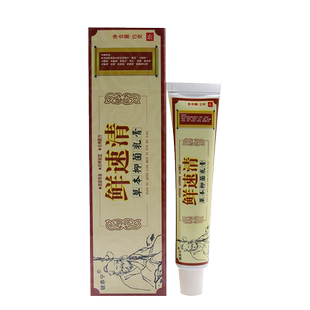 大腿内侧外用 成人 正品铍养宁癣速清鲜速清鲜速清草本乳膏软膏