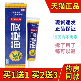 正品苗顶苗草灵抑菌乳膏苗草灵软膏正品外用草本