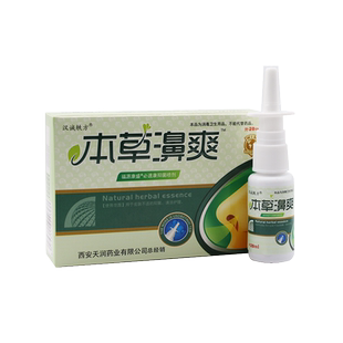 【老配方】汉诚轶方本草濞爽鼻舒凝露正品喷剂鼻舒爽濞立通濞医生