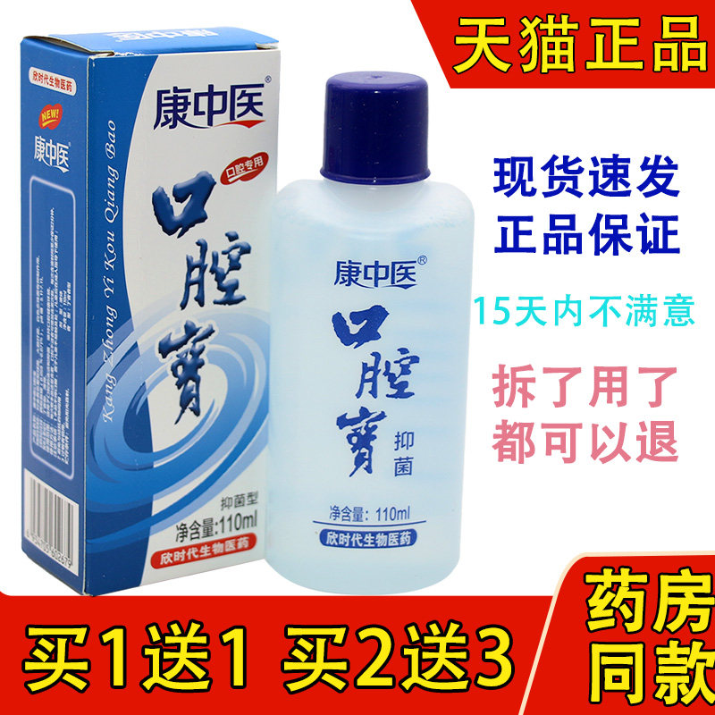 康中医口腔宝含漱液漱口液牙龈牙周护理牙科漱口水口气清新口腔