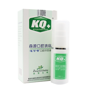 正品森源KQ+唯可喷口腔疡抑菌喷剂【 2送1】口臭口腔清新喷雾
