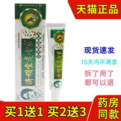 济明堂老专家草本抑菌乳膏外用草本乳膏