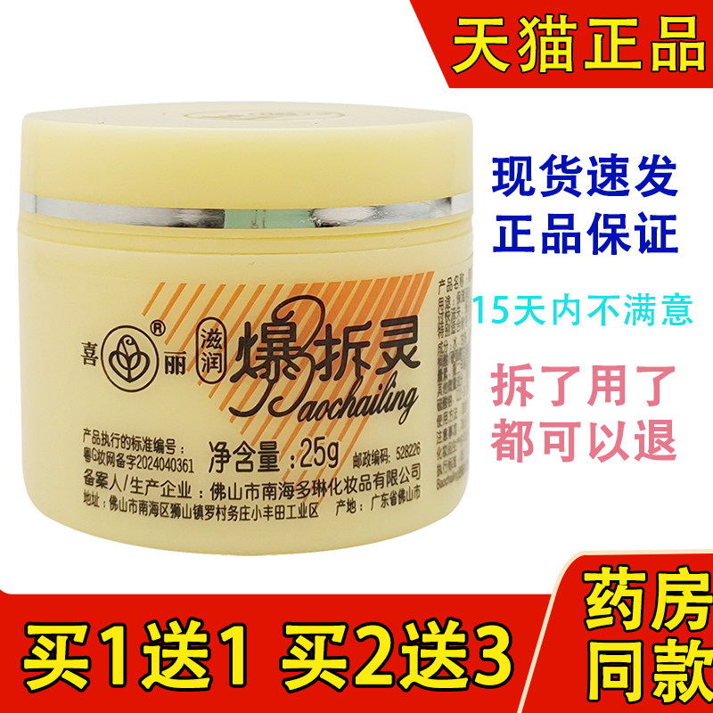 佛山喜丽爆拆灵25克滋润保湿润肤防冻防裂护手霜男女通用经典国货