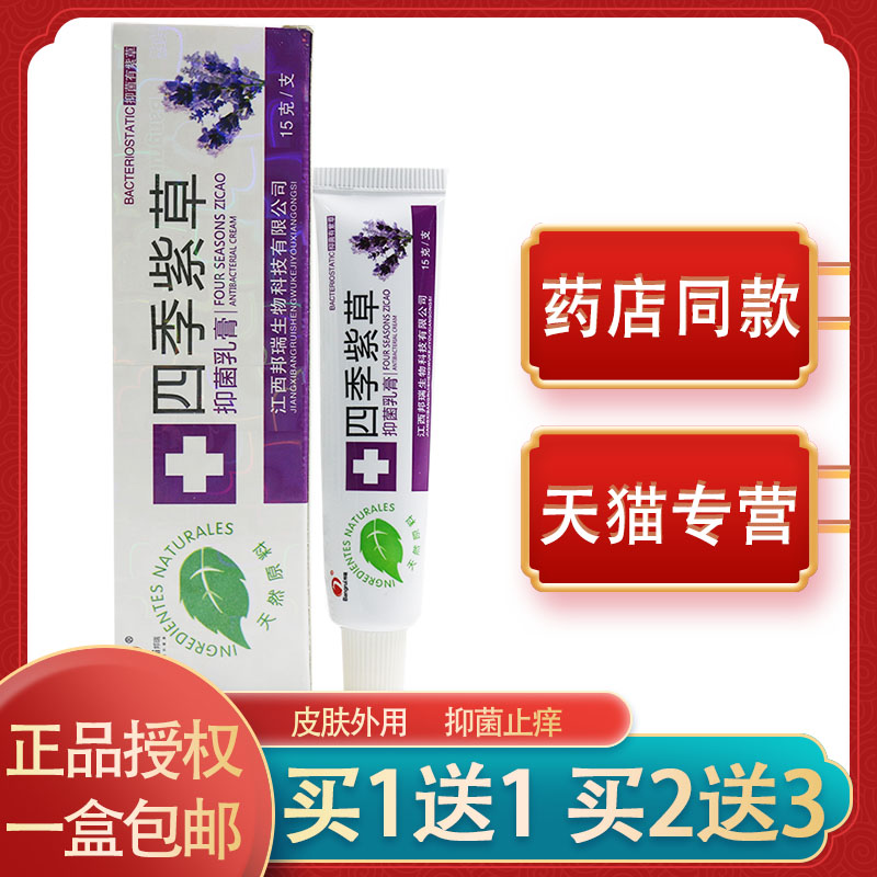 【买5送8】邦瑞四季紫草乳膏抑菌止痒软膏皮肤正品婴儿宝宝