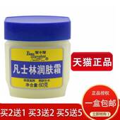 宝中宝凡士林润肤霜60g滋润保湿 霜护手霜全身使用润肤乳