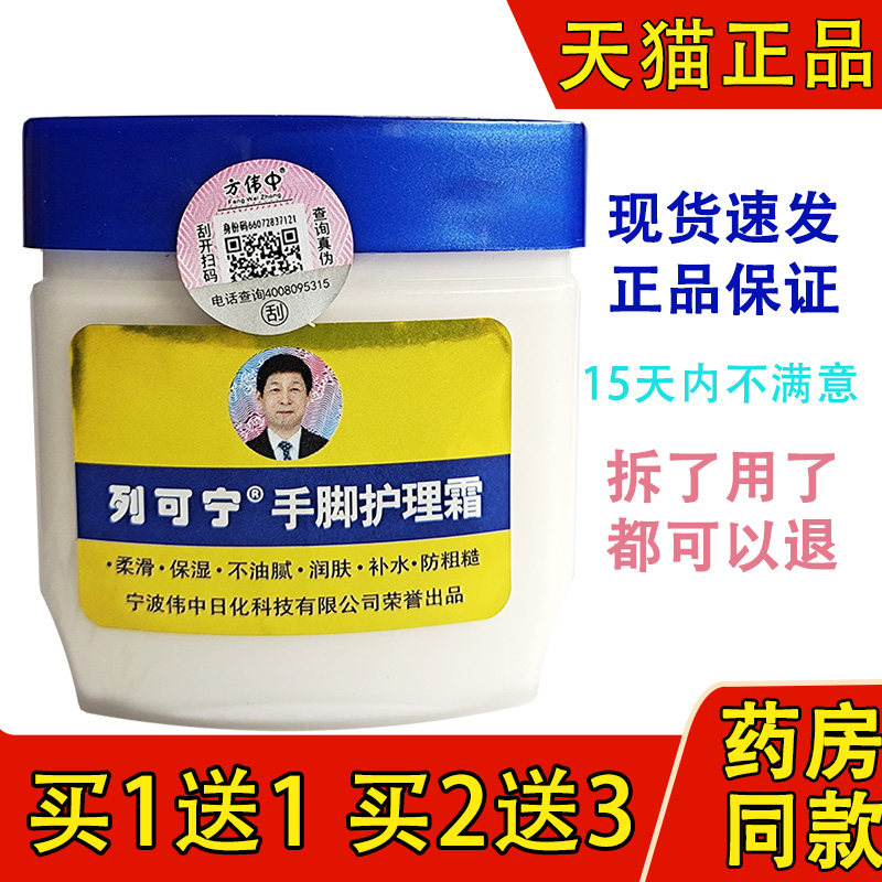 方伟中裂可宁霜120g手脚干裂