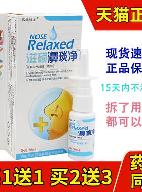 【老配方】汉诚轶方滋硕濞琰净鼻舒抑菌喷剂鼻喷鼻舒适鼻塞喷剂