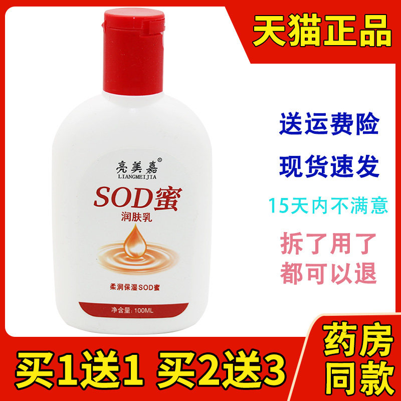 亮美嘉柔润滋养SOD蜜冬季补水保湿乳液面霜100ml身体润肤霜0167