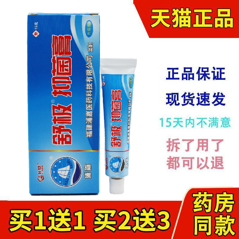 允安舒极抑菌膏浦嘉南洋皮肤外用软膏乳膏正品15g