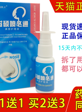 买1送1买2送3 汉诚轶方滋硕喷必通 鼻舒冷敷凝露外用20ml