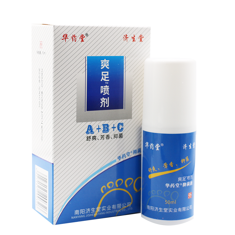 正品济生堂华药堂爽足喷剂脚臭脚汗脚臭 A+B+C三效合爽足抑菌喷剂