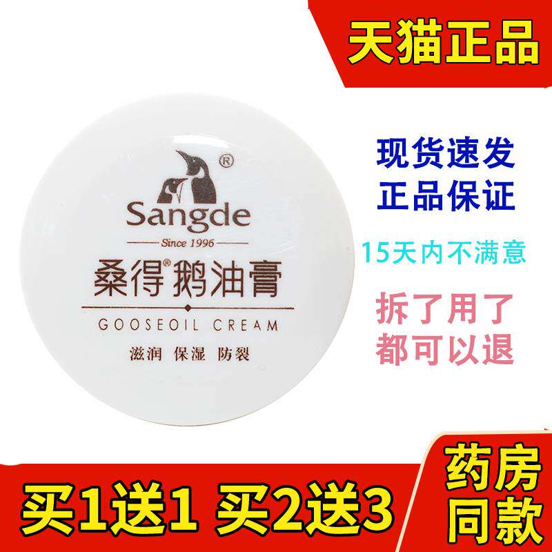 桑得鹅油膏护手霜防干滋润保湿防皴抗裂手足裂口膏皲裂膏脚跟龟裂
