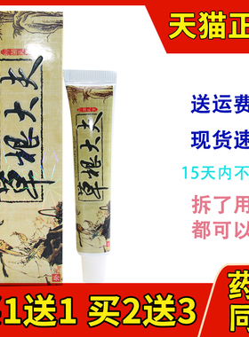 正品【买1送1 买2送3】草根大夫草本小乳膏皮肤抑菌软膏外用