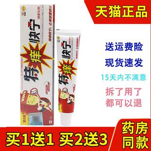 特痒快宁乳膏 康夫康特痒快宁皮肤草本抑菌软膏