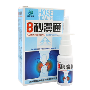8秒濞通抑菌喷剂8秒鼻通濞通舒濞立康濞康灵濞通爽3秒钟正品