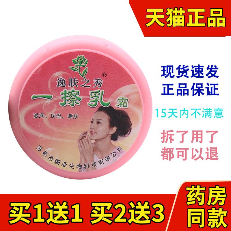 正品逸肤之秀一擦灵乳霜年货防皲裂皮肤粗糙脱皮皮肤保湿润肤霜