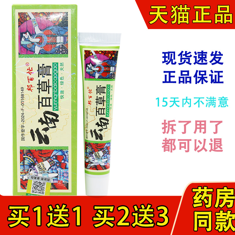 邦百忙云南百草膏男女皮肤外用