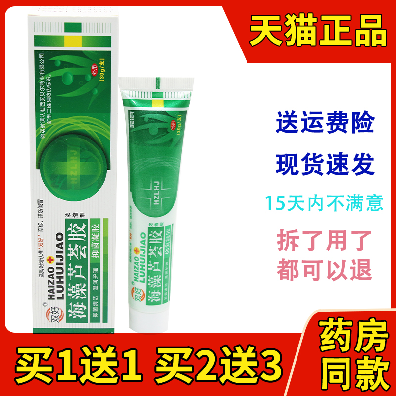 双好海藻芦荟胶正品祛痘