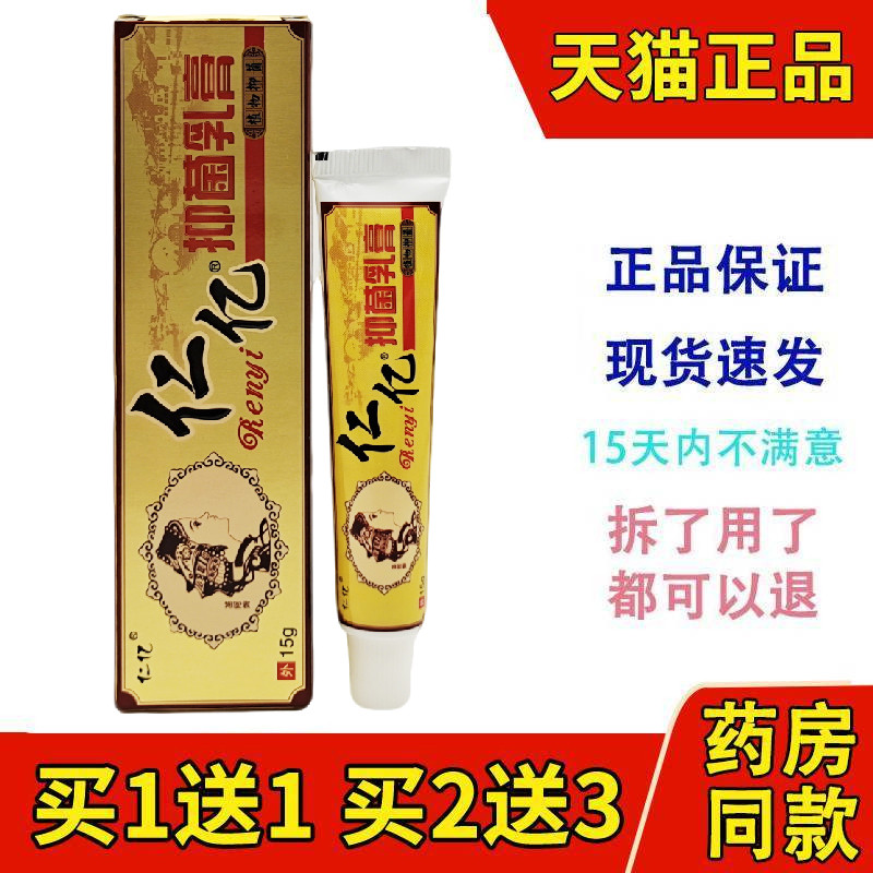 仁亿苗药皮鲜净草本乳膏软膏