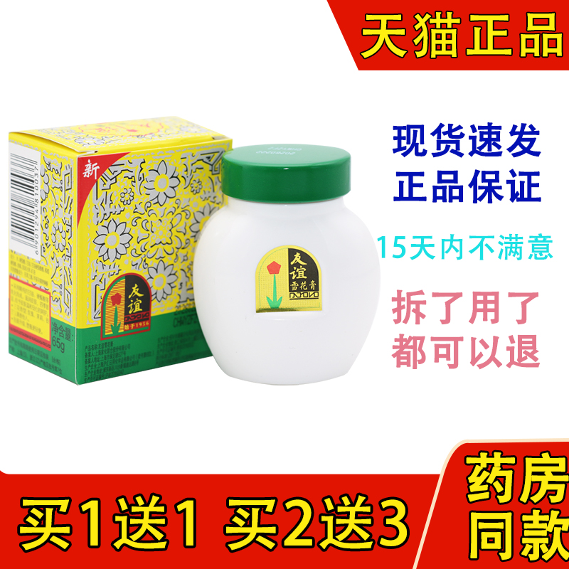 上海家化友谊雪花膏110g老牌子