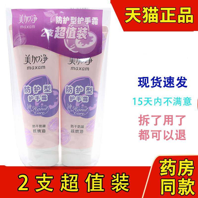 美加净核桃护手霜男女滋润保湿修护型核桃油补水防干裂秋冬国货,保健用品,皮肤消毒护理（消）,淘宝优惠券,粉丝福利购,淘宝优惠卷