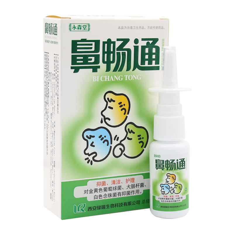 正品永森堂喷剂鼻通灵半分钟