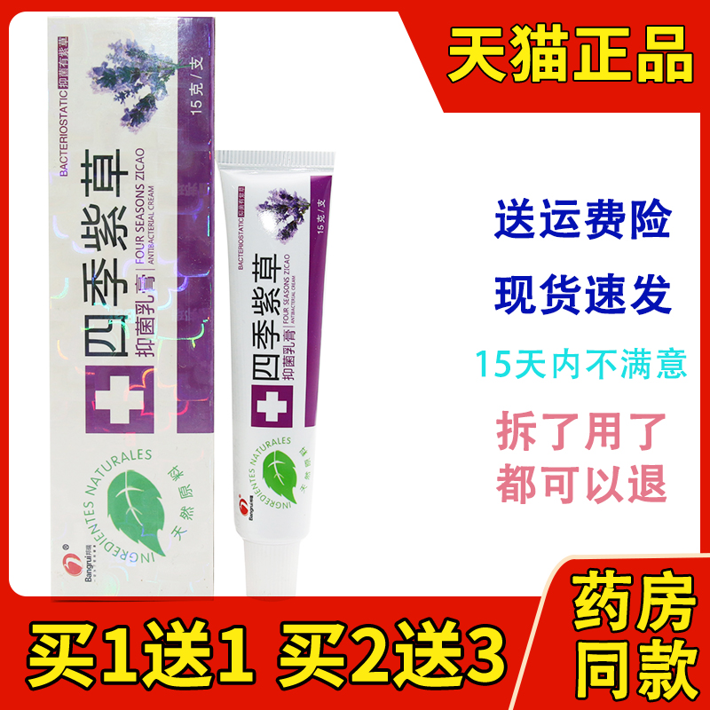 抑菌止痒婴儿乳膏买5送8