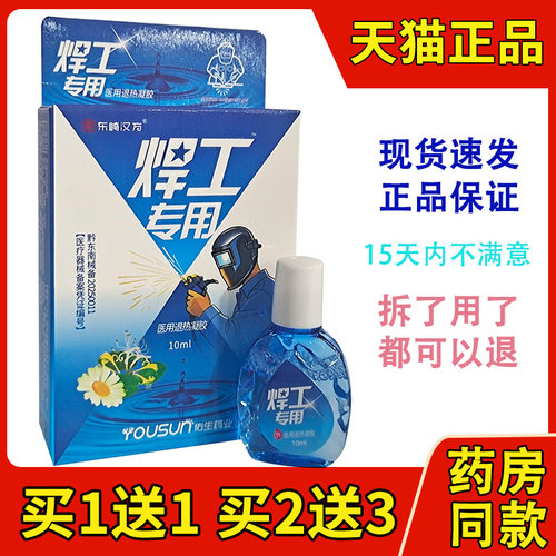 东崎汉方正品焊工专用电焊工