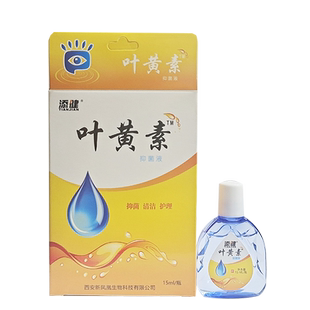 添健叶黄素抑菌液 爱士康元