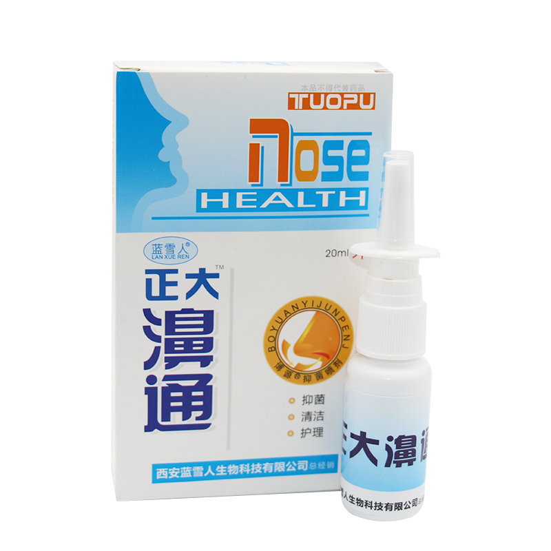 【正品買1送1】藍(lán)雪人正大濞通噴劑正大鼻通抑菌護(hù)理液通氣噴劑