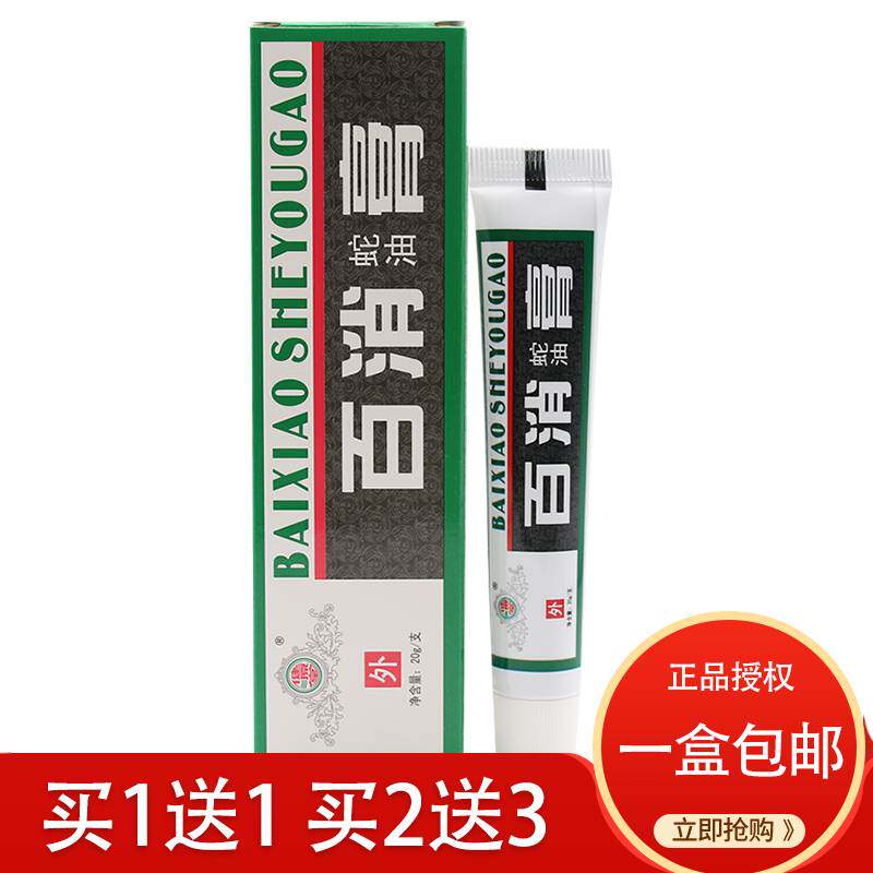 【买1送1正品】健源堂百消蛇油膏/绿皮肤抑菌软膏包邮