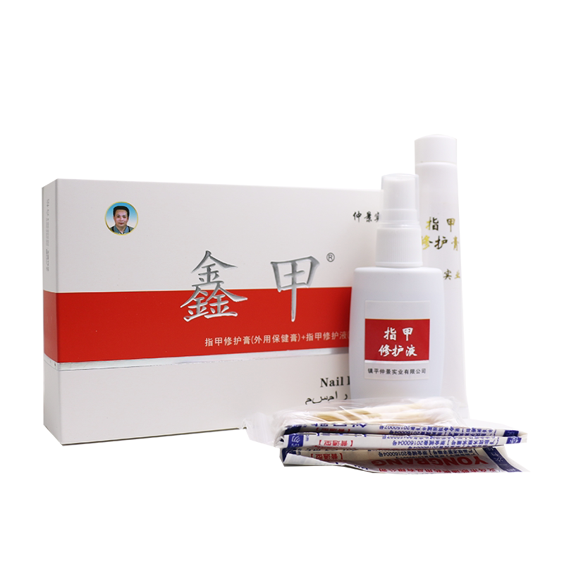 鑫甲 仲景实业正品金甲亮膏 指甲修护膏+修护液套装 新亮靓甲