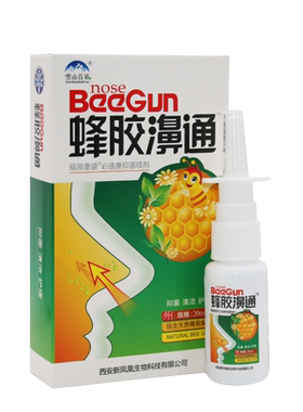 通濞快】蜂胶鼻通喷剂濞舒爽鼻舒爽鼻舒适半分钟速安宁灵蜂胶濞通
