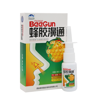 通濞快】蜂胶鼻通喷剂濞舒爽鼻舒爽鼻舒适半分钟速安宁灵蜂胶濞通