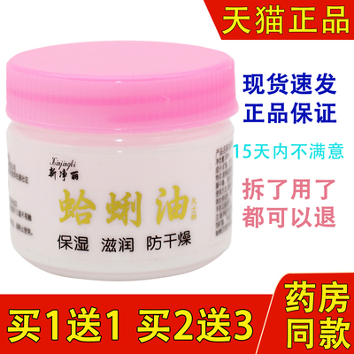 老国货新净丽牌蛤蜊油保湿滋润防裂油手足裂口润面油护手霜50mL