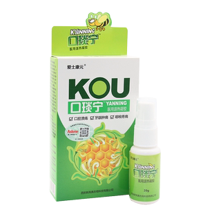 雪山百草口琰宁蜂胶口腔添健喷剂口炎宁口气清新喷雾剂