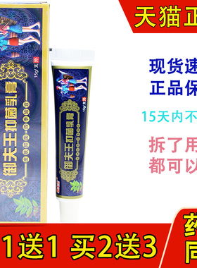 认准正品 买2送3】护必行御夫王癣痒灵 皮肤苗医乳膏草本抑菌软膏