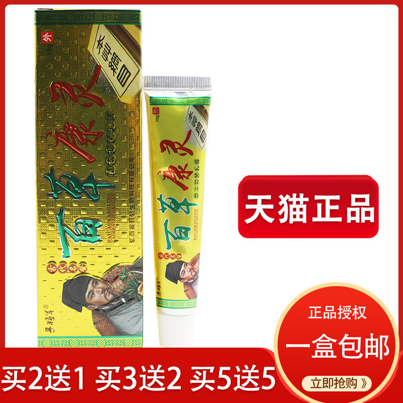 孚将军 百草康灵草本乳膏药膏止痒皮肤外用抑菌乳膏