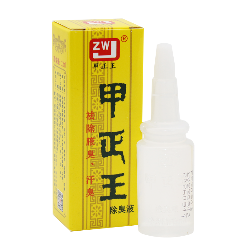 甲正王除臭液祛狐臭液腋体汗臭