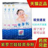 紫罗兰爽身粉清凉舒干爽舒缓粉宝宝婴幼儿童出汗老牌国货成人可用